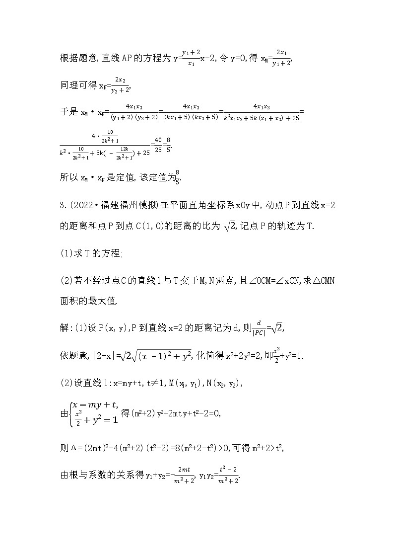 2023届高考数学二轮复习专题二十一圆锥曲线中的综合问题作业含答案03