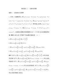 2023届高考数学二轮复习特色练(二)创新性好题作业含答案