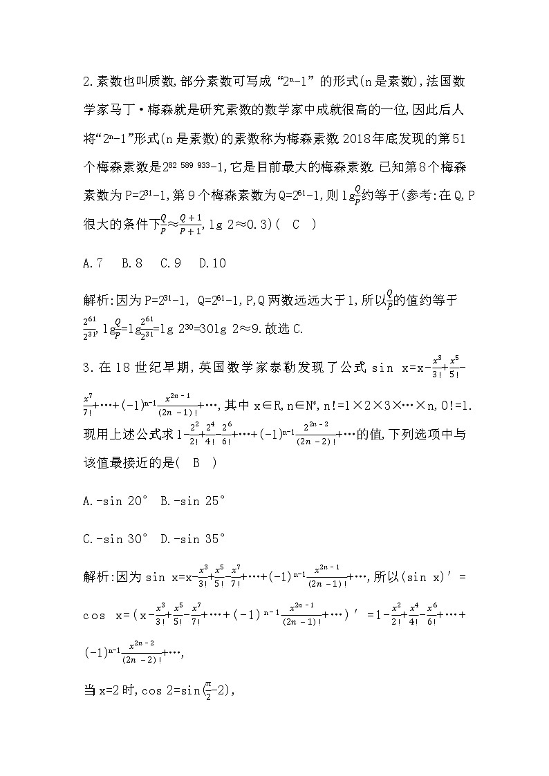 2023届高考数学二轮复习特色练(二)创新性好题作业含答案第2页