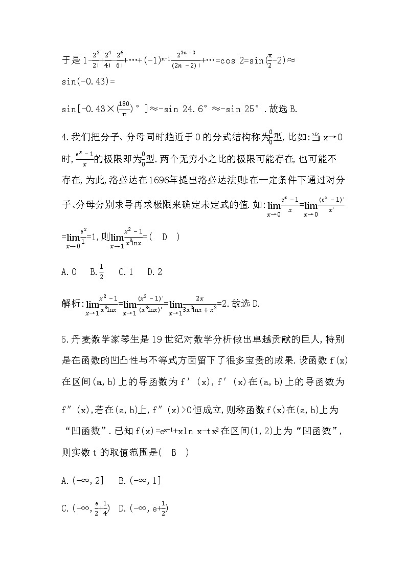 2023届高考数学二轮复习特色练(二)创新性好题作业含答案第3页