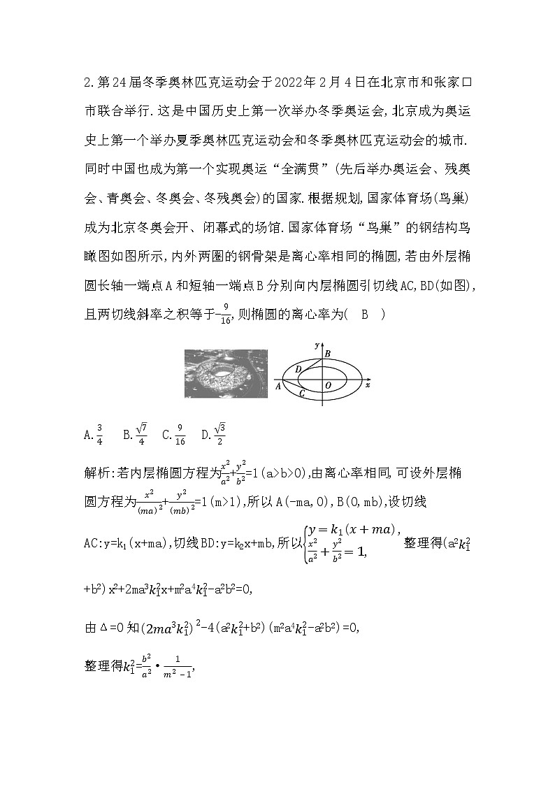2023届高考数学二轮复习特色练(一)热点情境题作业含答案第2页