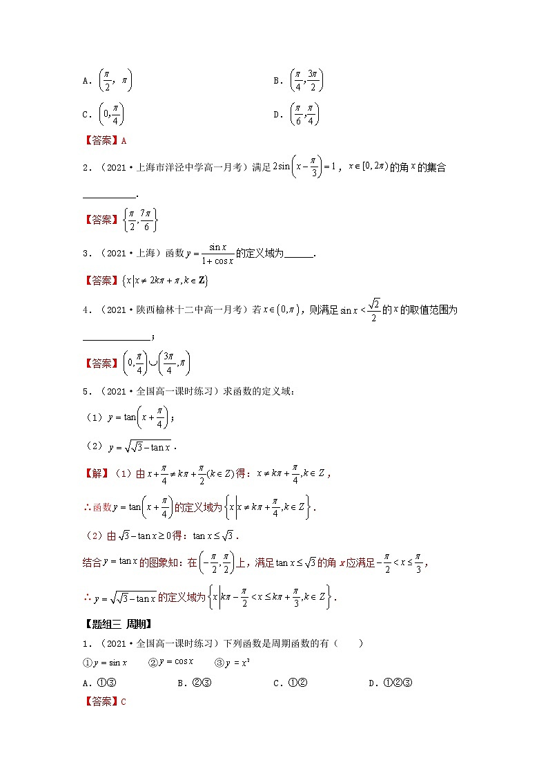 人教A版 (2019)高中数学必修 第一册  5.4 三角函数的图象与性质（精练）03