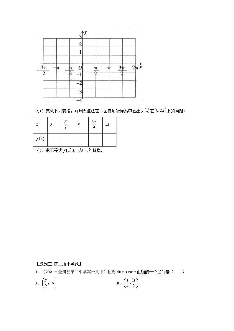 人教A版 (2019)高中数学必修 第一册  5.4 三角函数的图象与性质（精练）02