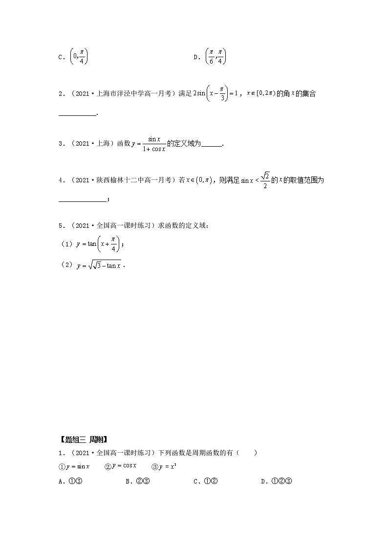 人教A版 (2019)高中数学必修 第一册  5.4 三角函数的图象与性质（精练）03