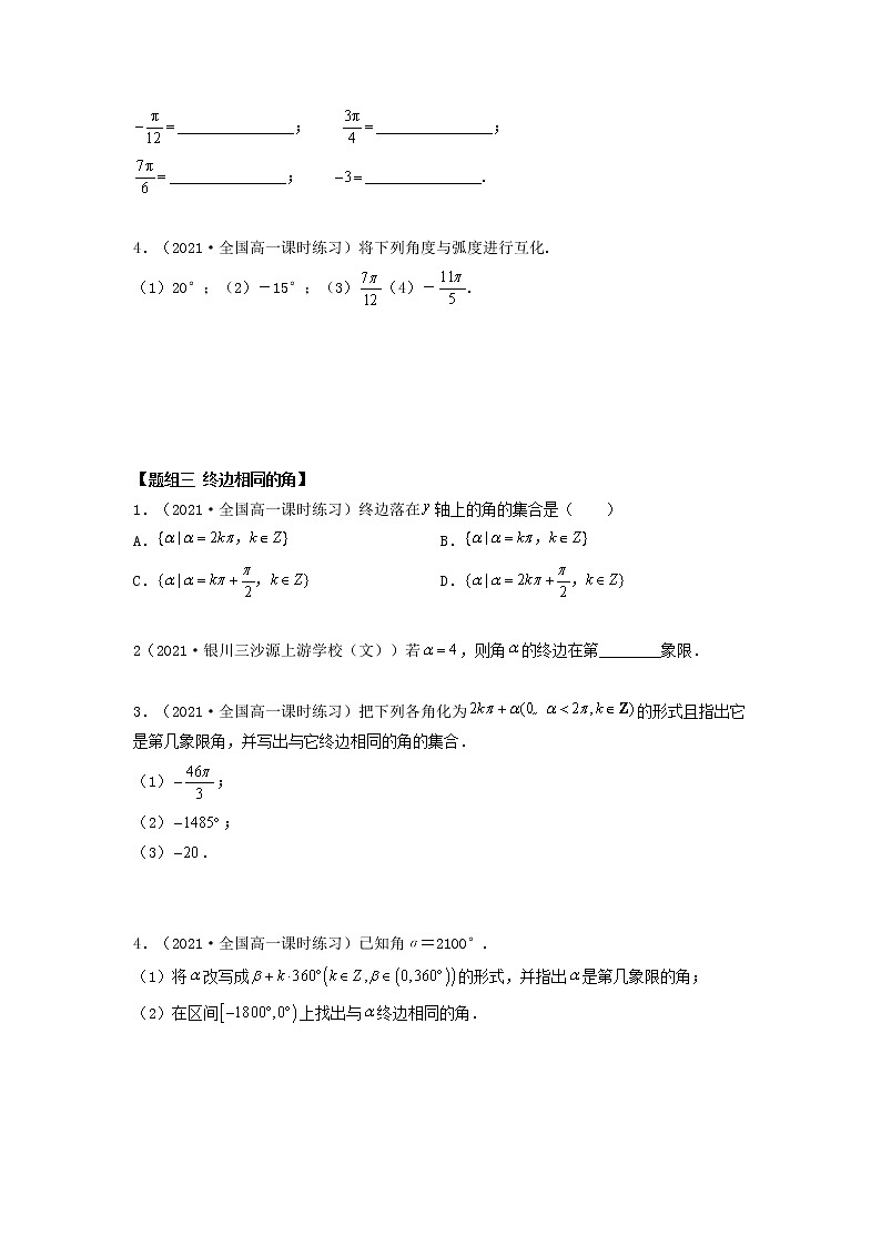 5.1 任意角与弧度制（精练）（原卷版）第2页