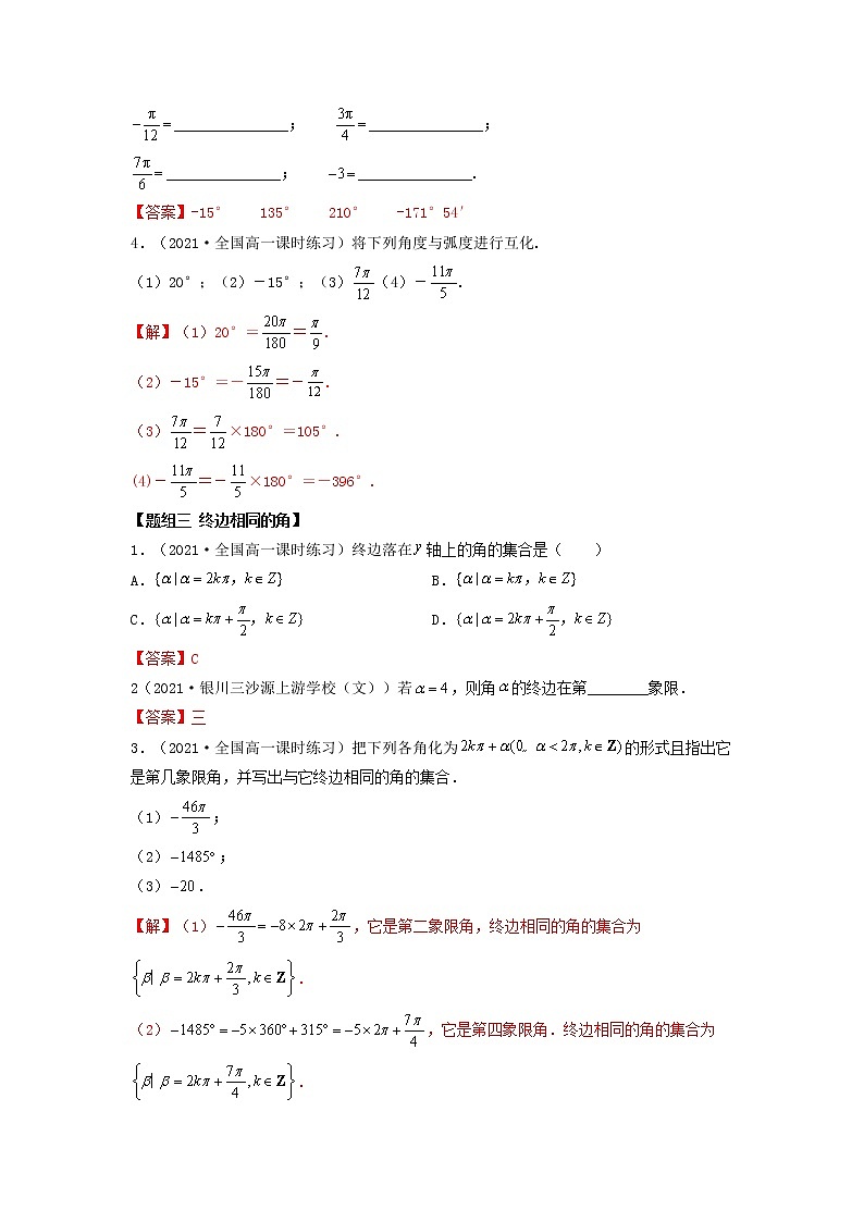 5.1 任意角与弧度制（精练）（解析版）第2页
