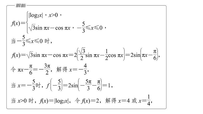 新高考数学二轮复习思想方法第2讲数形结合思想课件08