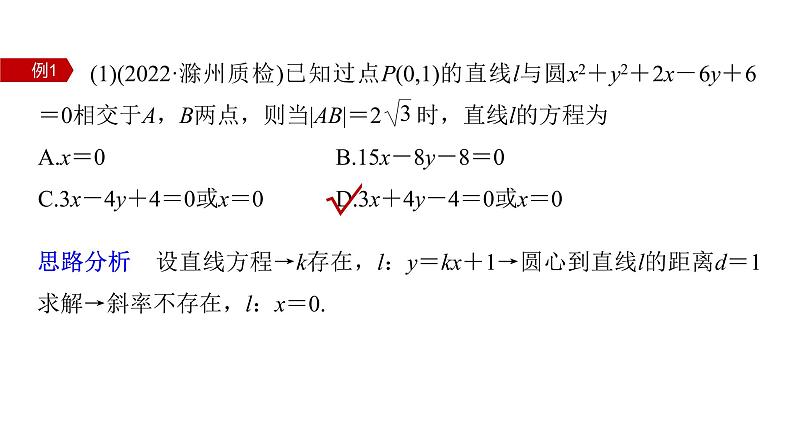 新高考数学二轮复习思想方法第3讲分类讨论思想课件第7页