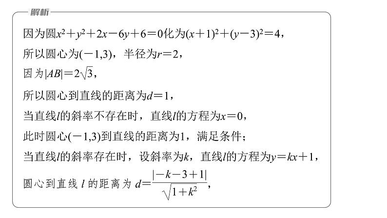 新高考数学二轮复习思想方法第3讲分类讨论思想课件第8页