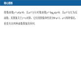 新高考数学二轮复习专题一第2讲基本初等函数、函数与方程课件