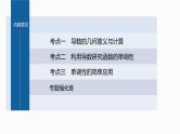 新高考数学二轮复习专题一第3讲导数的几何意义及函数的单调性课件