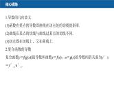 新高考数学二轮复习专题一第3讲导数的几何意义及函数的单调性课件