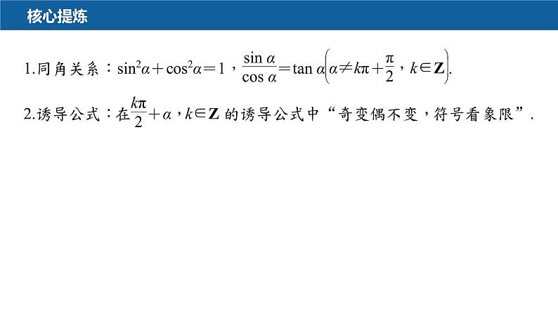 新高考数学二轮复习专题二第1讲三角函数的图象与性质课件第5页