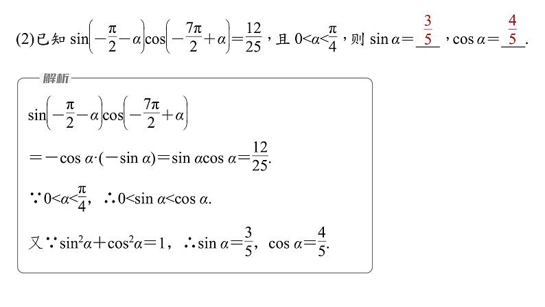 新高考数学二轮复习专题二第1讲三角函数的图象与性质课件第7页