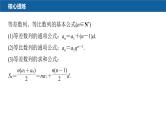 新高考数学二轮复习专题三第1讲等差数列、等比数列课件