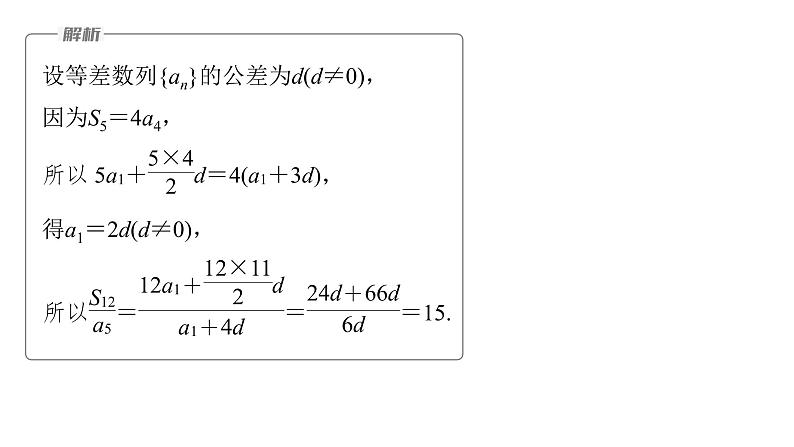 新高考数学二轮复习专题三第1讲等差数列、等比数列课件08