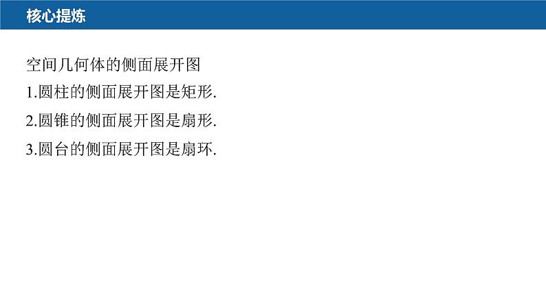 新高考数学二轮复习专题四第1讲空间几何体课件第5页