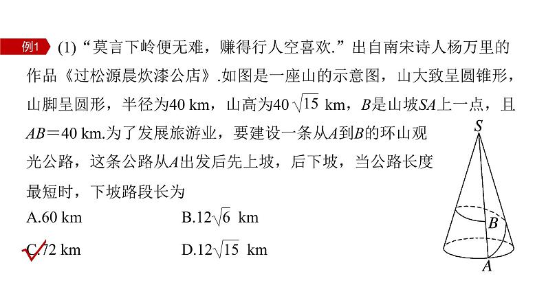 新高考数学二轮复习专题四第1讲空间几何体课件第6页