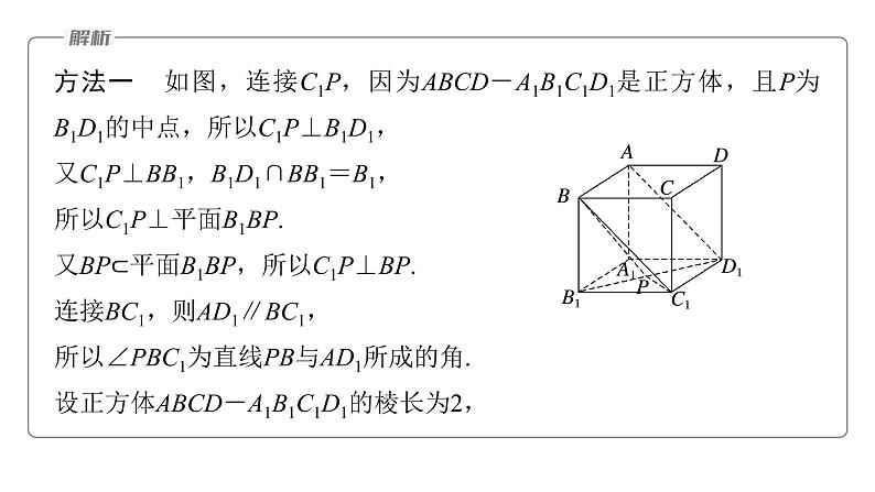 新高考数学二轮复习专题四第3讲空间向量与空间角课件第7页