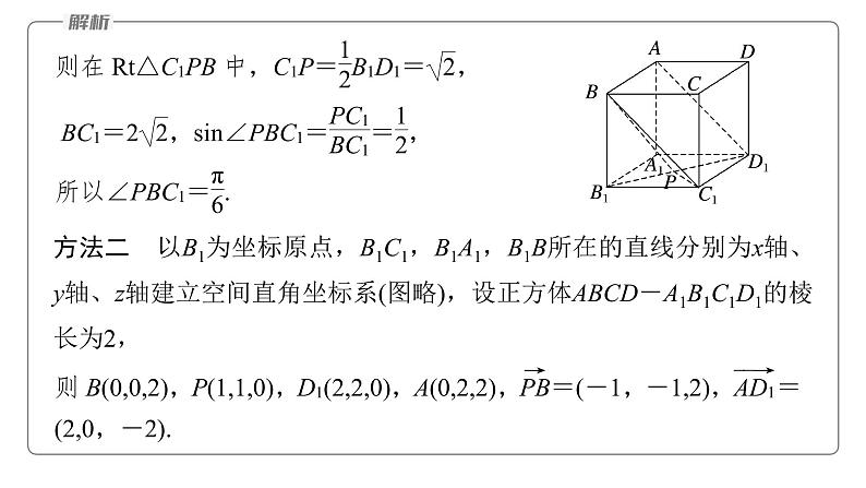 新高考数学二轮复习专题四第3讲空间向量与空间角课件第8页