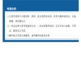 新高考数学二轮复习专题五第1讲计数原理与概率课件