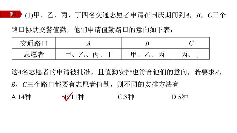 新高考数学二轮复习专题五第1讲计数原理与概率课件06