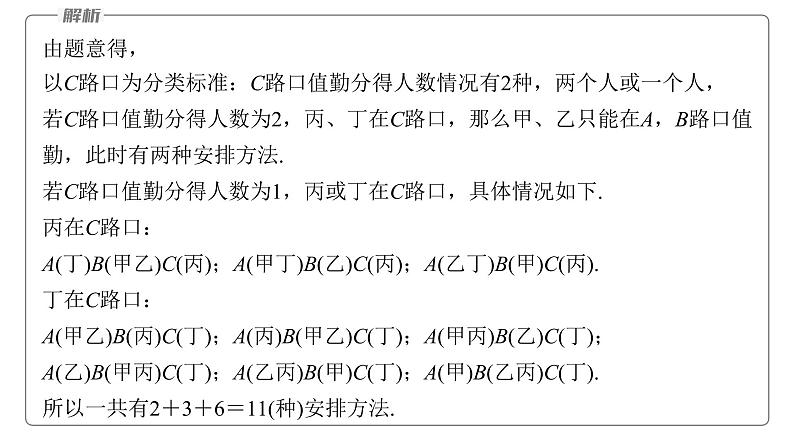 新高考数学二轮复习专题五第1讲计数原理与概率课件07