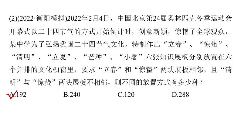 新高考数学二轮复习专题五第1讲计数原理与概率课件08