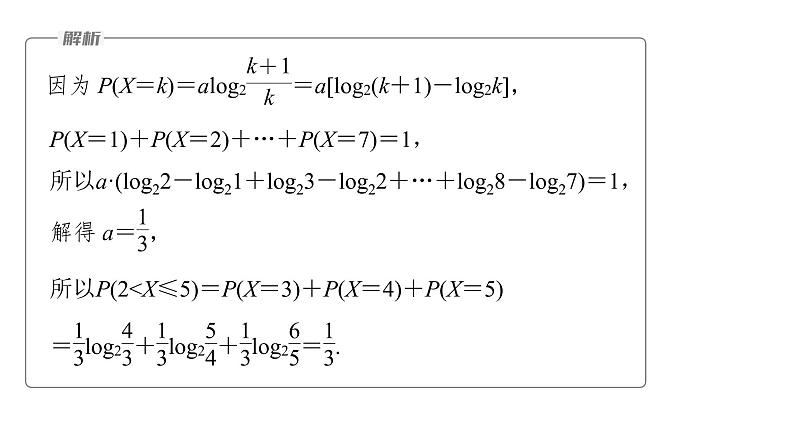 新高考数学二轮复习专题五第2讲随机变量及其分布课件07