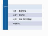 新高考数学二轮复习专题六第1讲直线与圆课件
