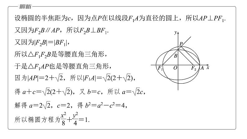 新高考数学二轮复习专题六第2讲圆锥曲线的方程与性质课件07