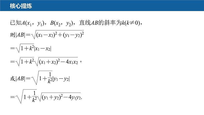 新高考数学二轮复习专题六第3讲直线与圆锥曲线的位置关系课件05
