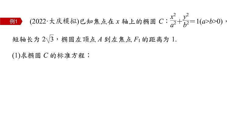 新高考数学二轮复习专题六第3讲直线与圆锥曲线的位置关系课件06