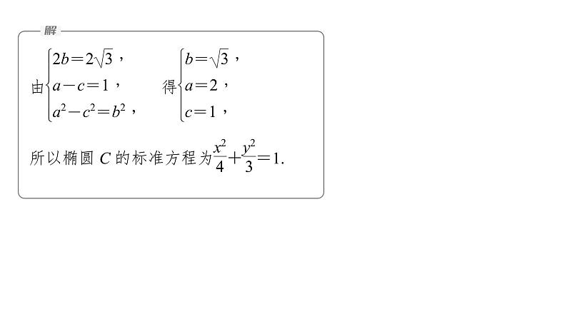新高考数学二轮复习专题六第3讲直线与圆锥曲线的位置关系课件07