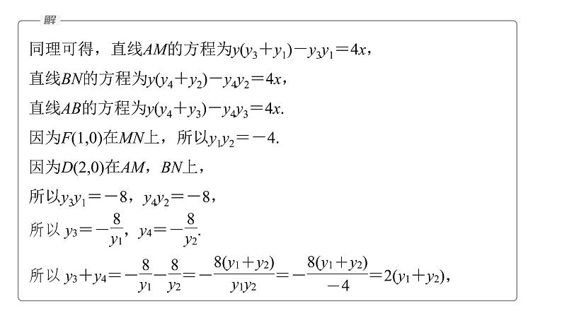新高考数学二轮复习专题六第4讲母题突破1范围、最值问题课件第7页