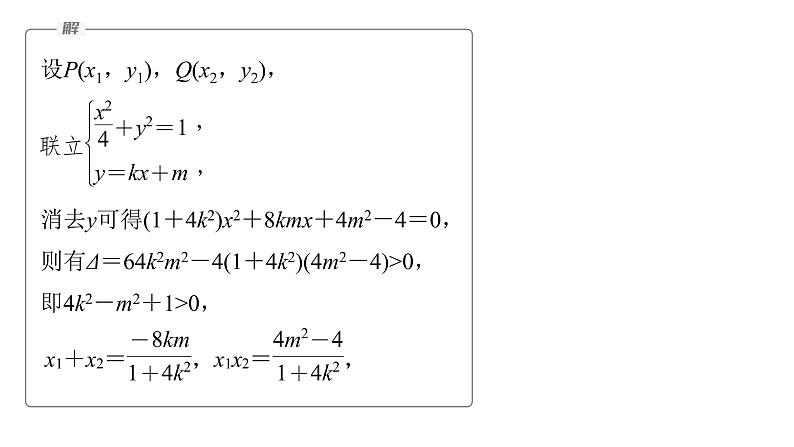 新高考数学二轮复习专题六第4讲母题突破2定点问题课件05