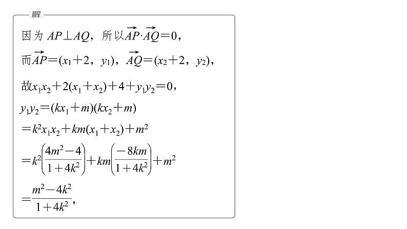 新高考数学二轮复习专题六第4讲母题突破2定点问题课件06