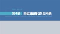 新高考数学二轮复习专题六第4讲母题突破4探索性问题课件