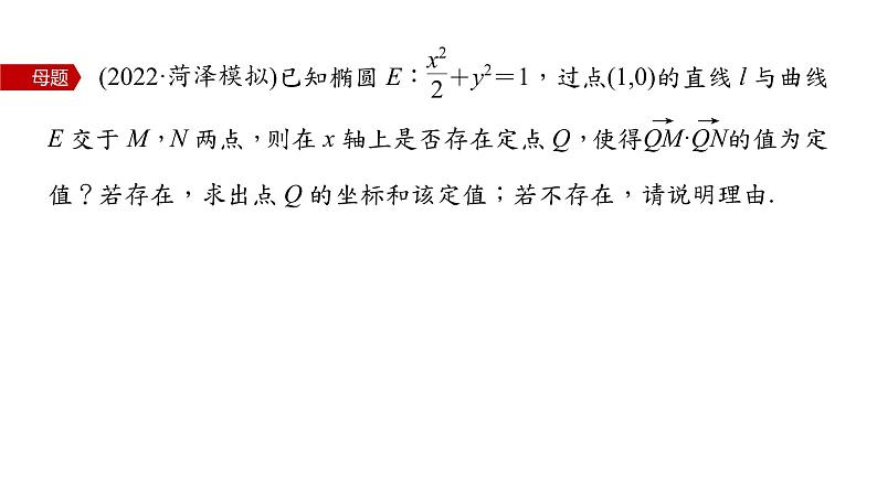 新高考数学二轮复习专题六第4讲母题突破4探索性问题课件第3页