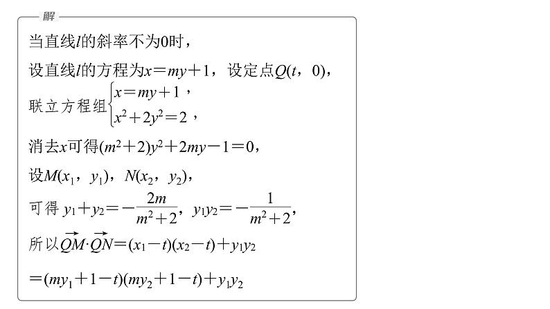 新高考数学二轮复习专题六第4讲母题突破4探索性问题课件第5页