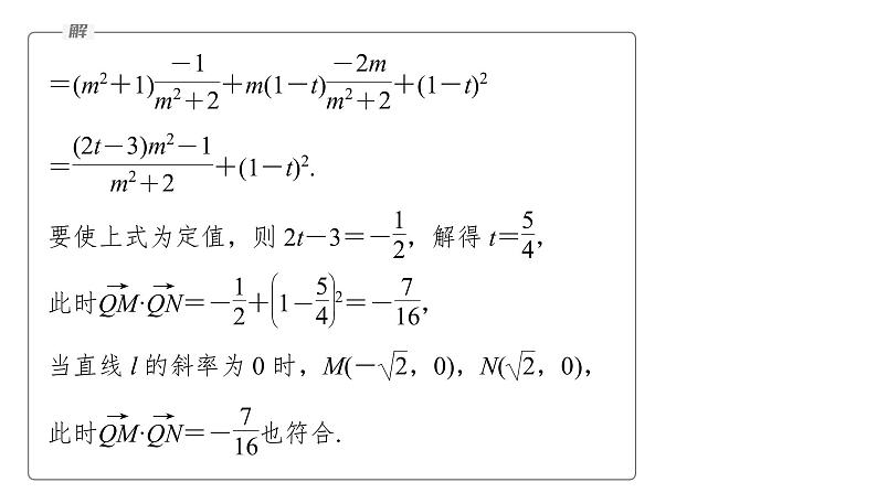 新高考数学二轮复习专题六第4讲母题突破4探索性问题课件第6页