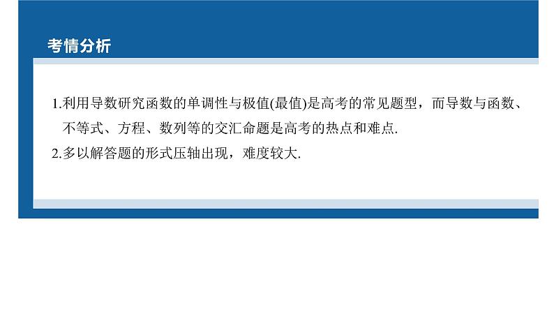 新高考数学二轮复习专题一第5讲母题突破1导数与不等式的证明课件02