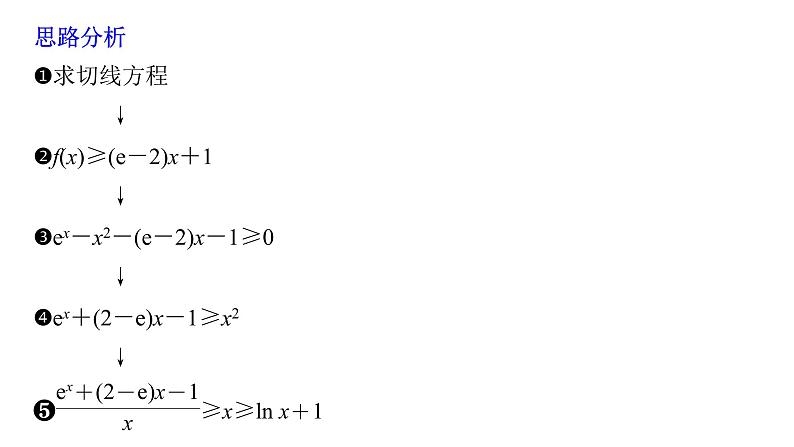 新高考数学二轮复习专题一第5讲母题突破1导数与不等式的证明课件05