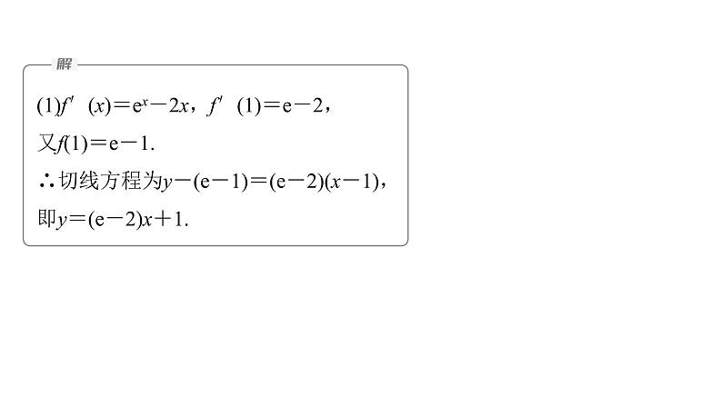 新高考数学二轮复习专题一第5讲母题突破1导数与不等式的证明课件06