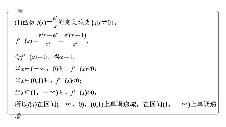 新高考数学二轮复习专题一第5讲母题突破3零点问题课件05