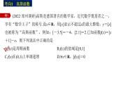 新高考数学二轮复习专题一微重点1函数的新定义问题课件