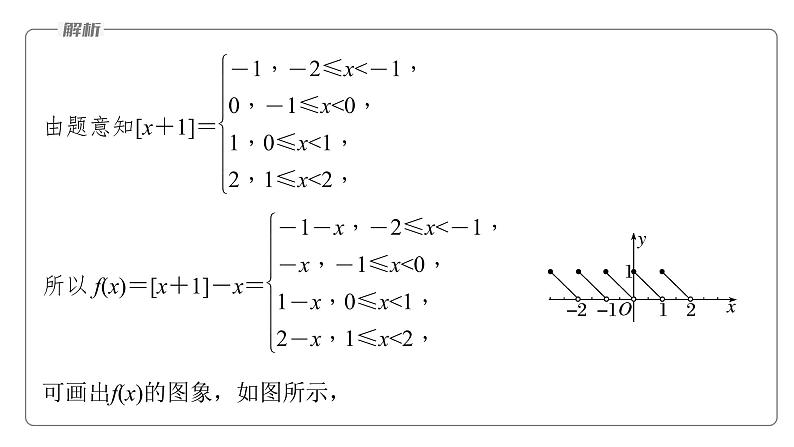 新高考数学二轮复习专题一微重点1函数的新定义问题课件第6页