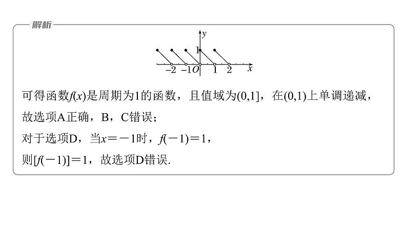 新高考数学二轮复习专题一微重点1函数的新定义问题课件第7页