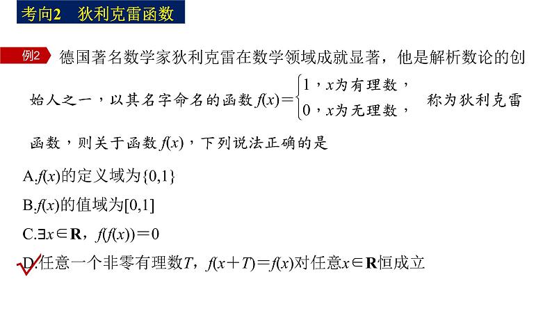 新高考数学二轮复习专题一微重点1函数的新定义问题课件第8页