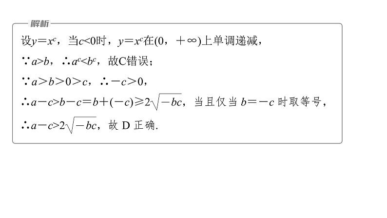 新高考数学二轮复习专题一微重点5不等式的综合问题课件07